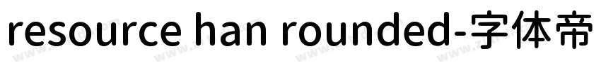 resource han rounded字体转换 resource han rounded字体转换
